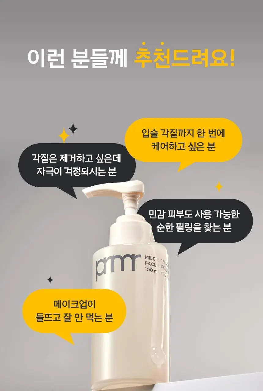 [1+1] 프리메라 마일드 앤 퍼펙트 페이셜 필링 100ml 리필기획 상세페이지 10
